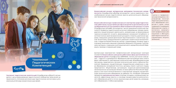 Файл:Магистр направленаи школы минпросв.pdf