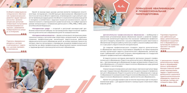 Файл:Магистр направленаи школы минпросв.pdf