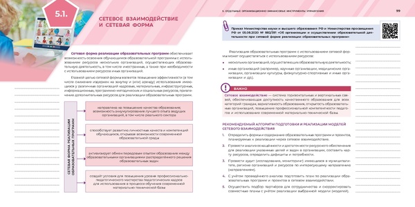 Файл:Магистр направленаи школы минпросв.pdf