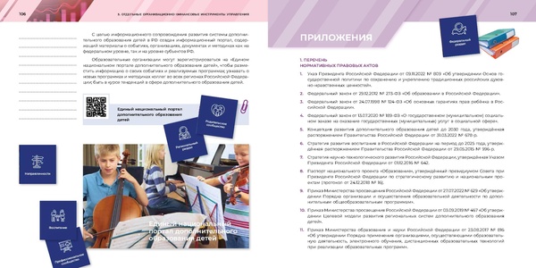 Файл:Магистр направленаи школы минпросв.pdf