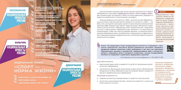 Файл:Магистр направленаи школы минпросв.pdf