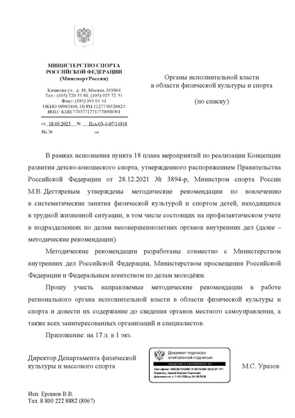 Файл:Методические рекомендации ФК декабрь.pdf