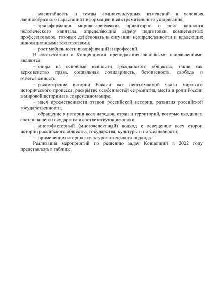 Файл:Отчет о реализации концепций История, Обществознание 2023.pdf