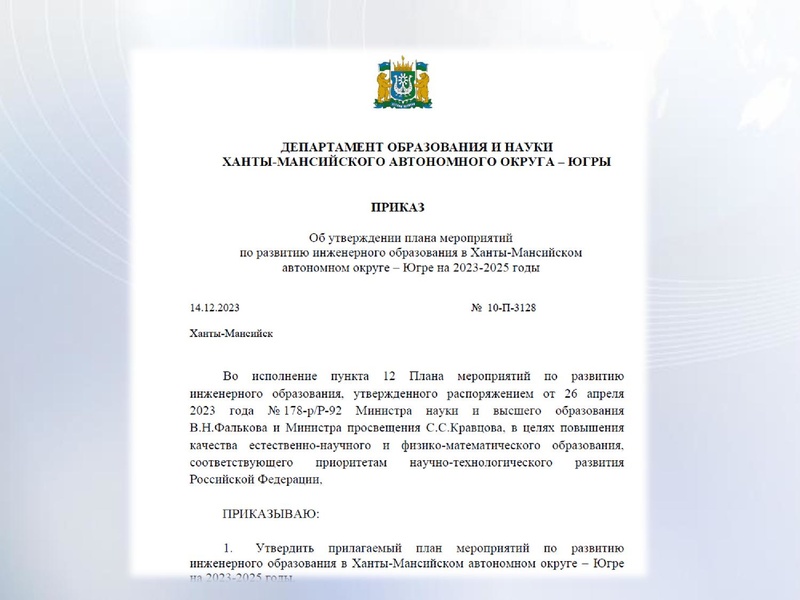 Файл:План мероприятий по развитию инженерного образования.pdf