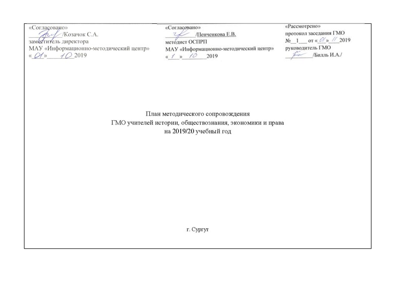 Файл:План работы ГМО истор 2019-2020 год.pdf
