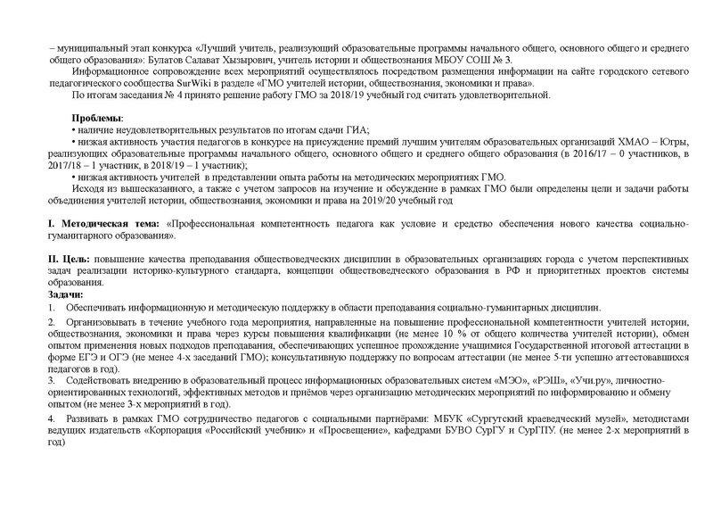 Файл:План работы ГМО истор 2019-2020 год.pdf