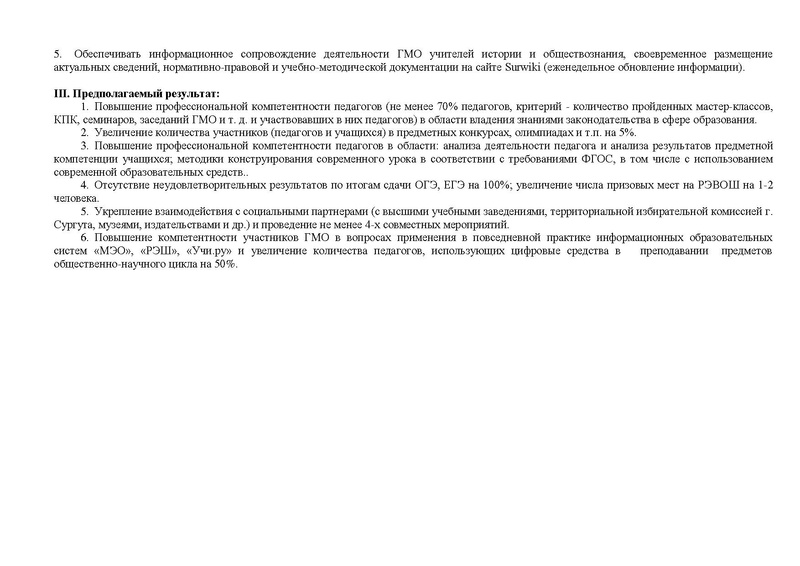 Файл:План работы ГМО истор 2019-2020 год.pdf