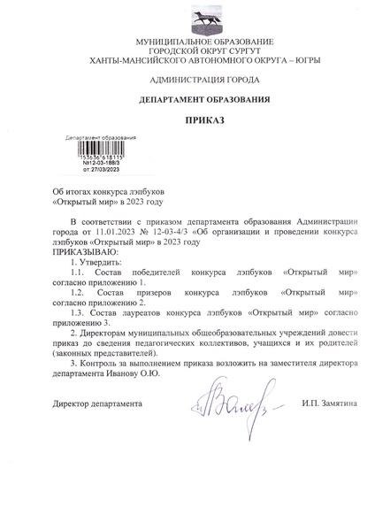 Файл:Приказ об итогах конкурса лэпбуков в23 г.pdf