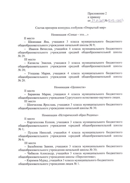 Файл:Приказ об итогах конкурса лэпбуков в23 г.pdf
