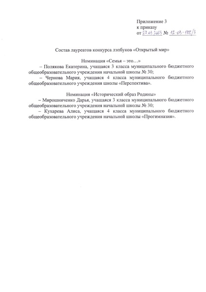 Файл:Приказ об итогах конкурса лэпбуков в23 г.pdf