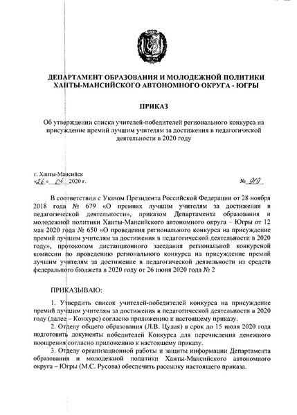 Файл:Приказ от 26.06.2020.pdf