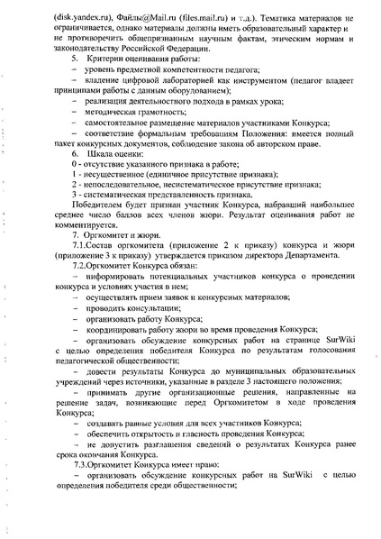 Файл:Приказ о проведении конкурса ЦЛ в школе2015.pdf