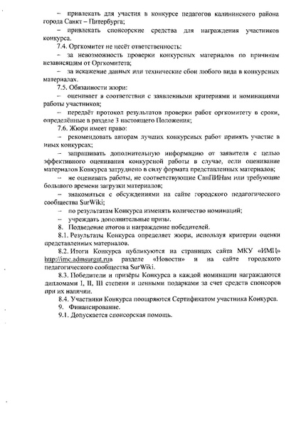 Файл:Приказ о проведении конкурса ЦЛ в школе2015.pdf