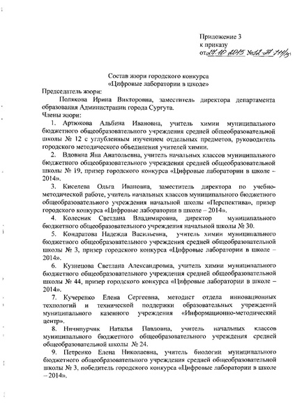 Файл:Приказ о проведении конкурса ЦЛ в школе2015.pdf