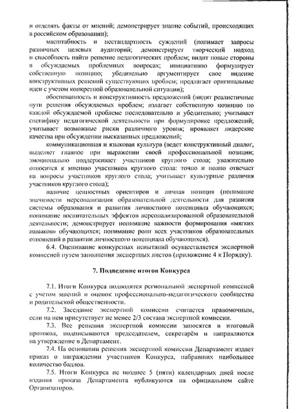 Файл:Приказ статус педагог югры 22.pdf
