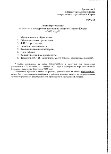 Файл:Приказ статус педагог югры 22.pdf