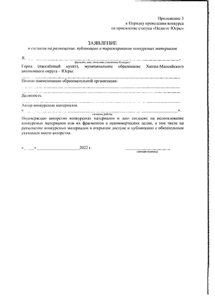 Файл:Приказ статус педагог югры 22.pdf