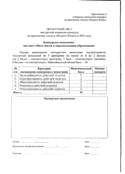 Файл:Приказ статус педагог югры 22.pdf