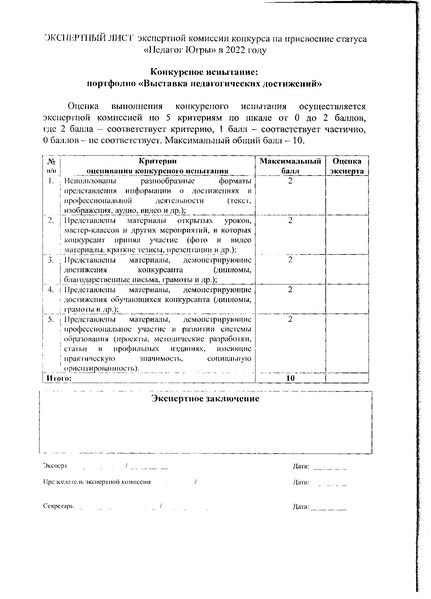 Файл:Приказ статус педагог югры 22.pdf