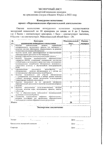 Файл:Приказ статус педагог югры 22.pdf