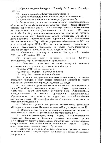 Файл:Приказ статус педагог югры 22.pdf