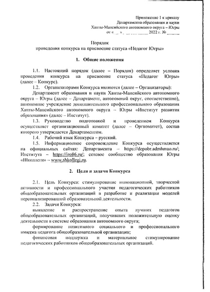 Файл:Приказ статус педагог югры 22.pdf