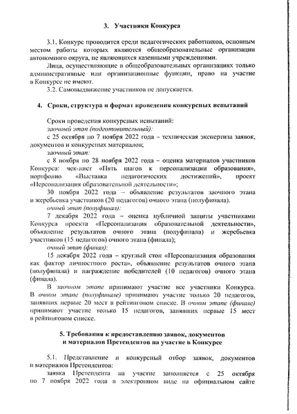 Файл:Приказ статус педагог югры 22.pdf