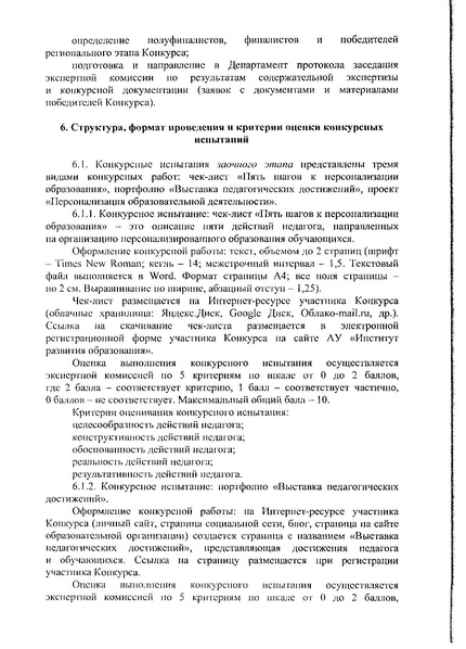 Файл:Приказ статус педагог югры 22.pdf