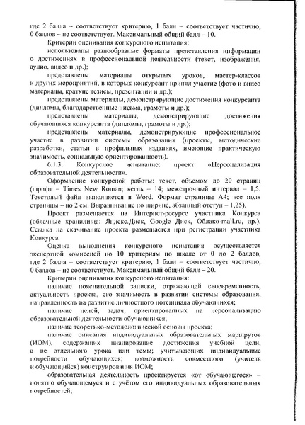 Файл:Приказ статус педагог югры 22.pdf