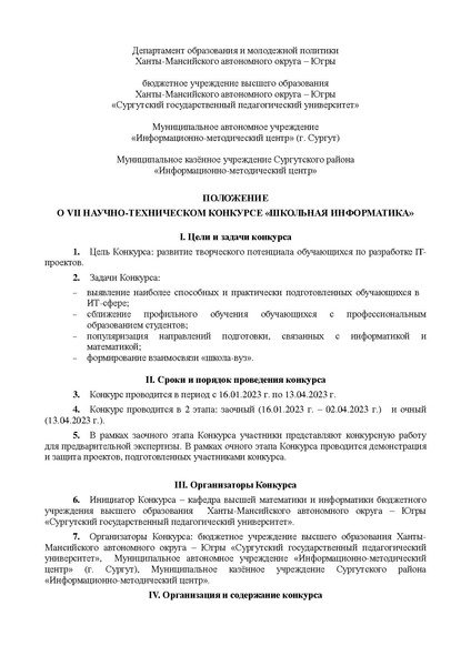 Файл:Приложение 1 Положение о Конкурсе.pdf