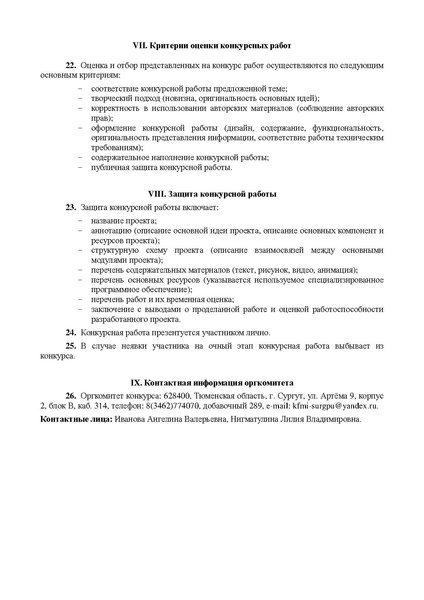 Файл:Приложение 1 Положение о Конкурсе.pdf