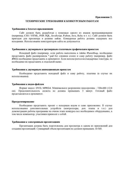 Файл:Приложение 1 Положение о Конкурсе.pdf