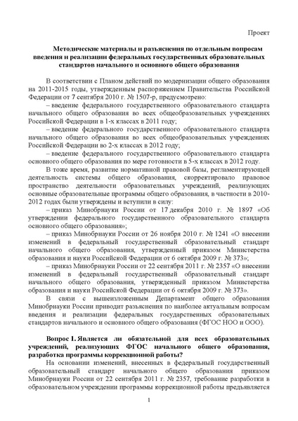 Файл:Разъяснения и рекомендации.pdf