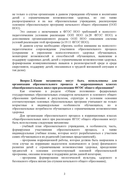 Файл:Разъяснения и рекомендации.pdf