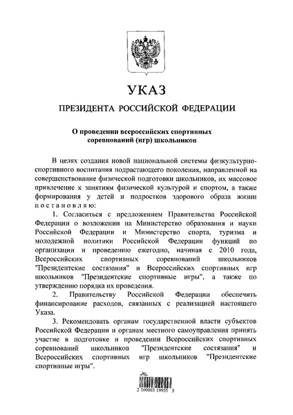 Файл:Указ Президента от 30.07.2010 № 948.pdf