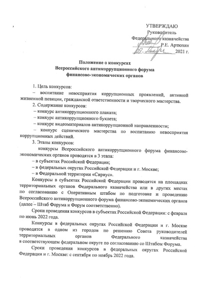 Файл:12-01-124пр Антикоррупционные конкурсы.pdf