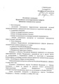 12-01-124пр Антикоррупционные конкурсы.pdf