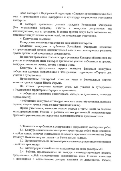 Файл:12-01-124пр Антикоррупционные конкурсы.pdf