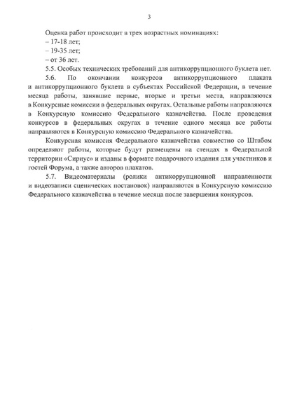 Файл:12-01-124пр Антикоррупционные конкурсы.pdf