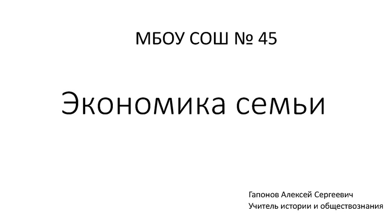 Файл:5. МП Финансы МБОУ СОШ №45 .pdf