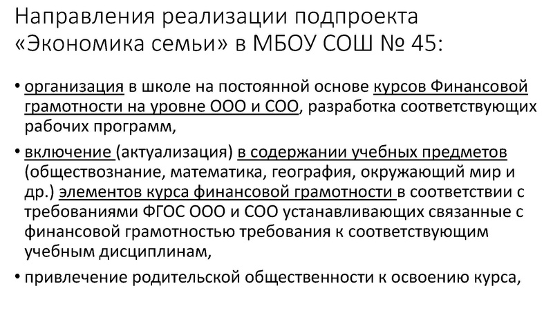 Файл:5. МП Финансы МБОУ СОШ №45 .pdf
