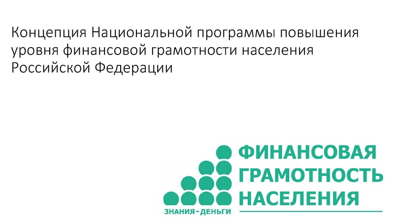 Файл:5. МП Финансы МБОУ СОШ №45 .pdf