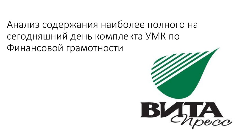 Файл:5. МП Финансы МБОУ СОШ №45 .pdf