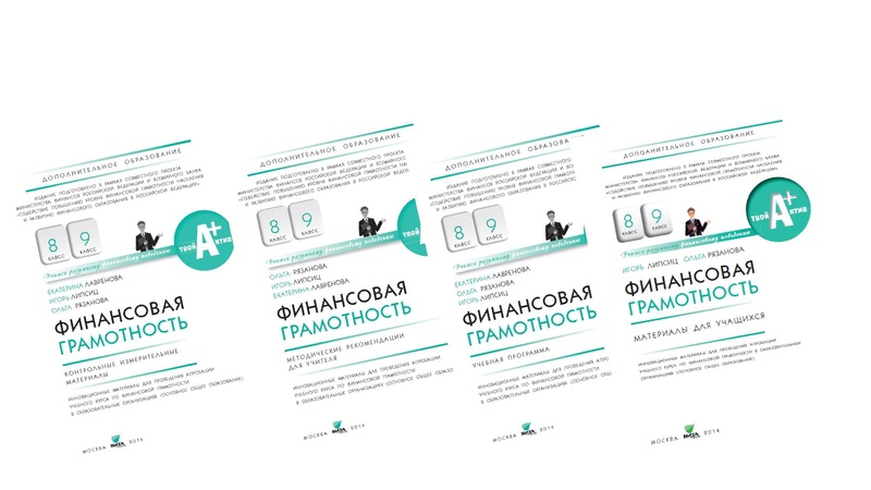 Файл:5. МП Финансы МБОУ СОШ №45 .pdf