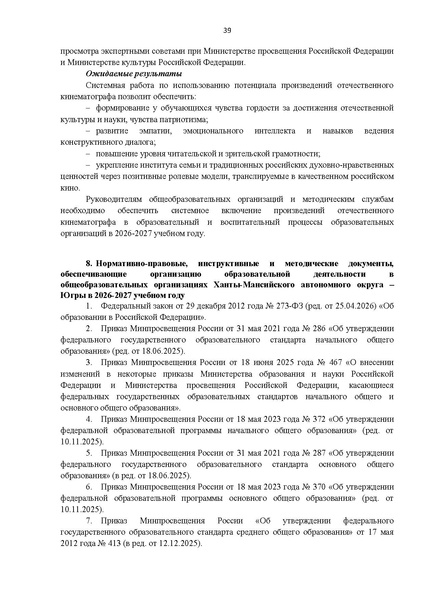 Файл:ИМП АКТУАЛИЗИРОВАНО 27.07.2026.pdf