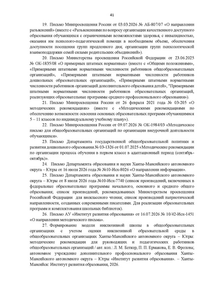 Файл:ИМП АКТУАЛИЗИРОВАНО 27.07.2026.pdf