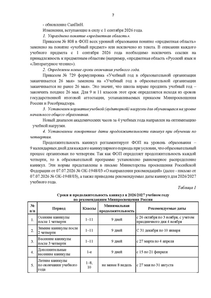 Файл:ИМП АКТУАЛИЗИРОВАНО 27.07.2026.pdf