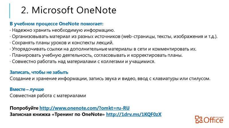 Файл:Инициативы Microsoft для образовательных учреждений.pdf