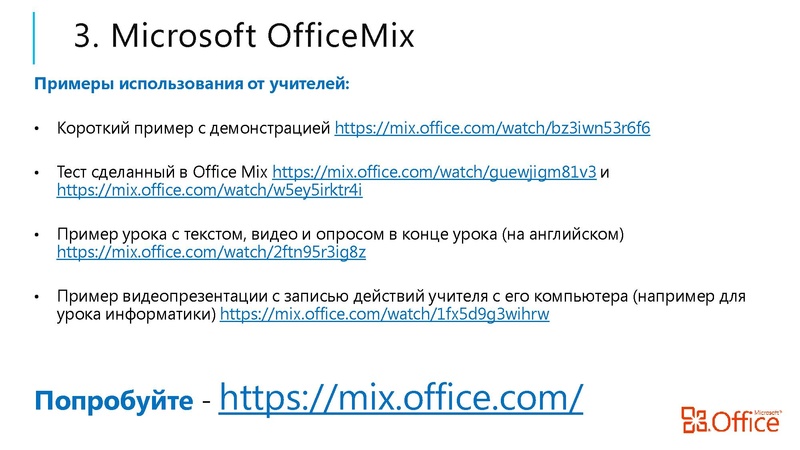 Файл:Инициативы Microsoft для образовательных учреждений.pdf