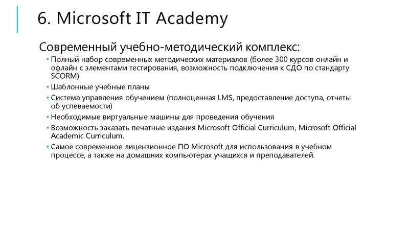 Файл:Инициативы Microsoft для образовательных учреждений.pdf
